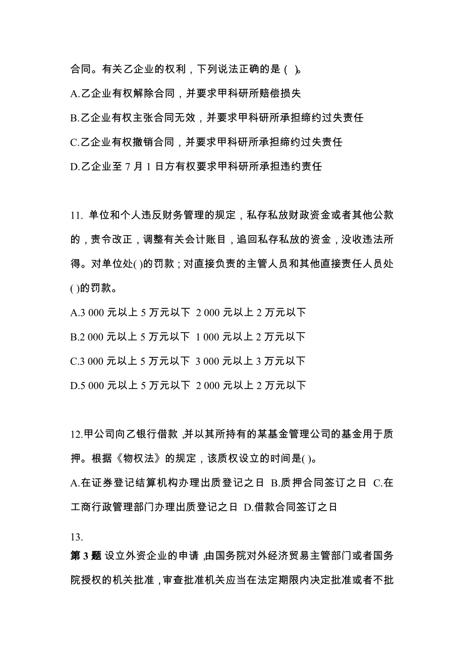 内蒙古自治区呼伦贝尔市中级会计职称经济法模拟考试(含答案)_第4页