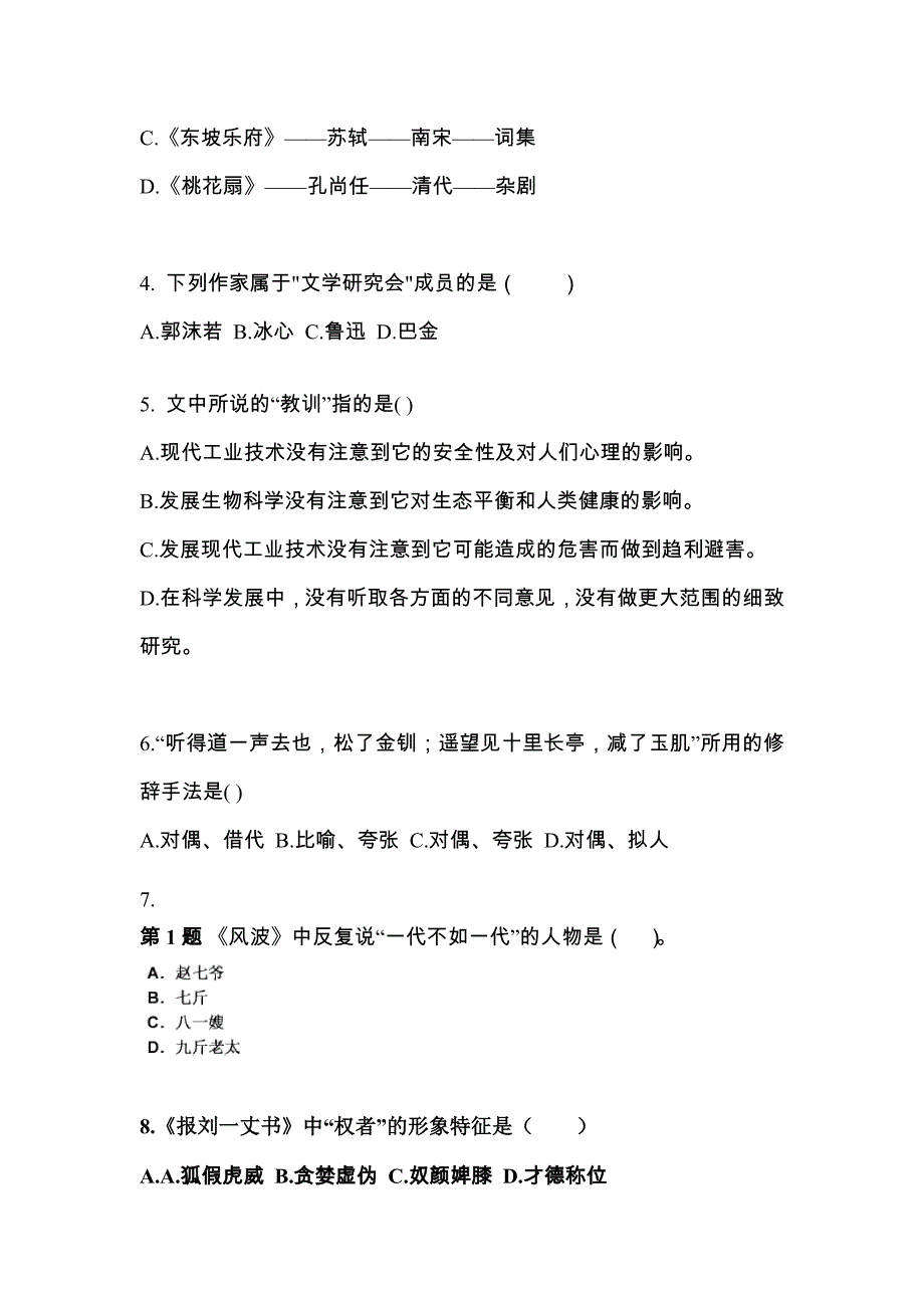 黑龙江省哈尔滨市成考专升本考试2022年大学语文自考预测试题（附答案）_第2页