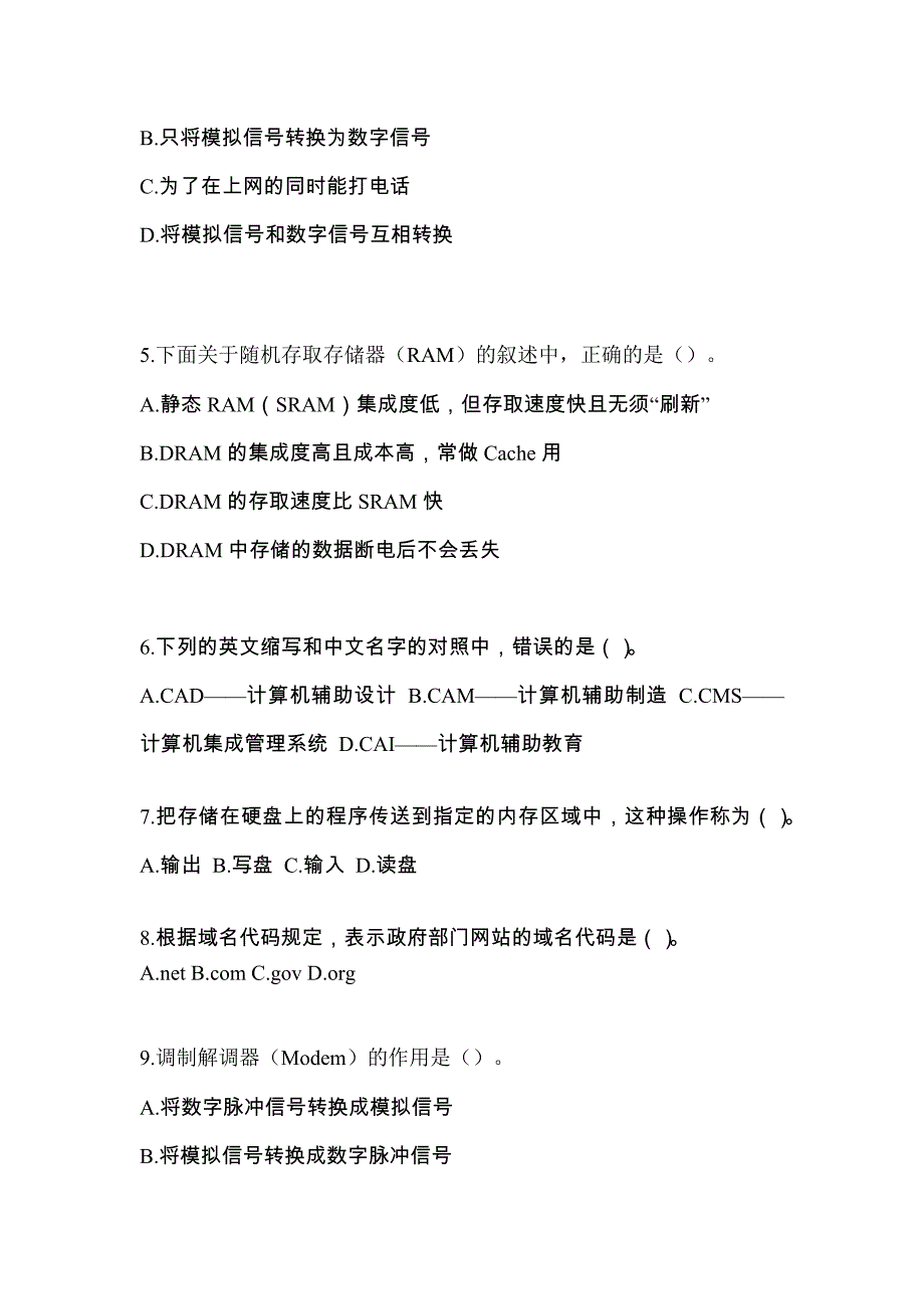 浙江省衢州市全国计算机等级考试计算机基础及WPS Office应用知识点汇总（含答案）_第2页