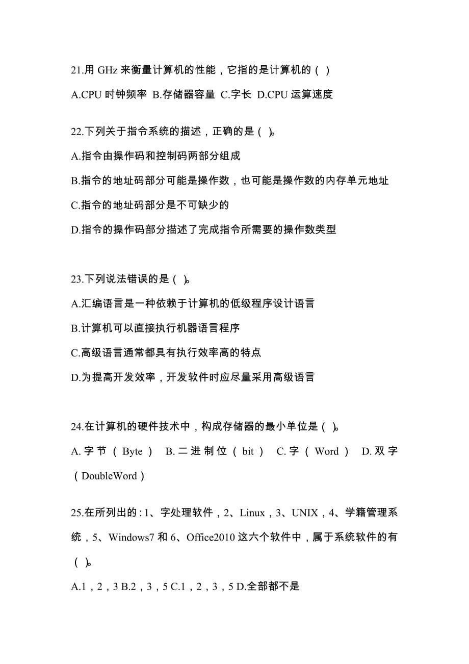 浙江省衢州市全国计算机等级考试计算机基础及WPS Office应用知识点汇总（含答案）_第5页