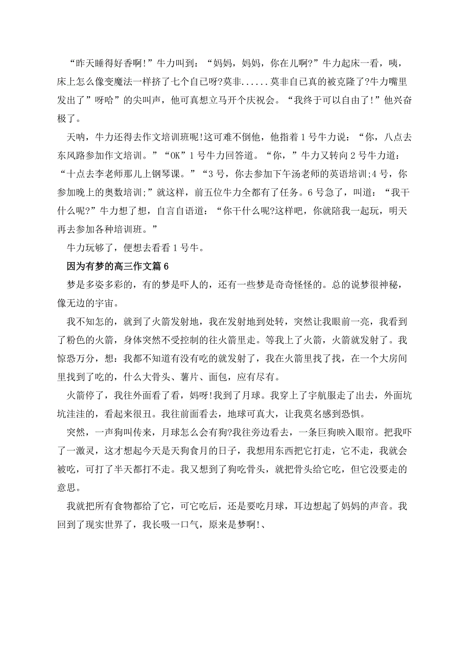 因为有梦的高三作文_第4页