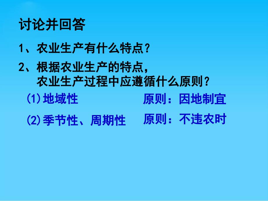 农业区位因素与农业地域类型PPT课件17-湘教版_第4页