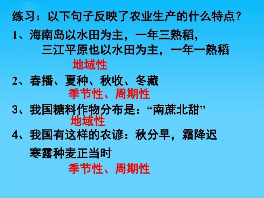 农业区位因素与农业地域类型PPT课件17-湘教版_第5页