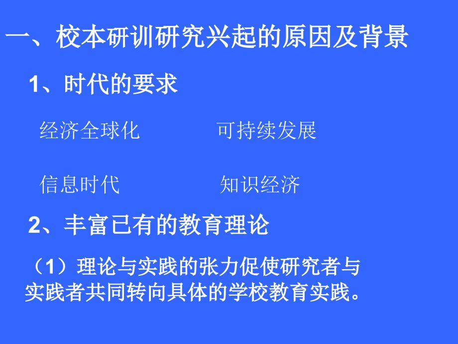 校本培训是对教师的最大.ppt_第3页