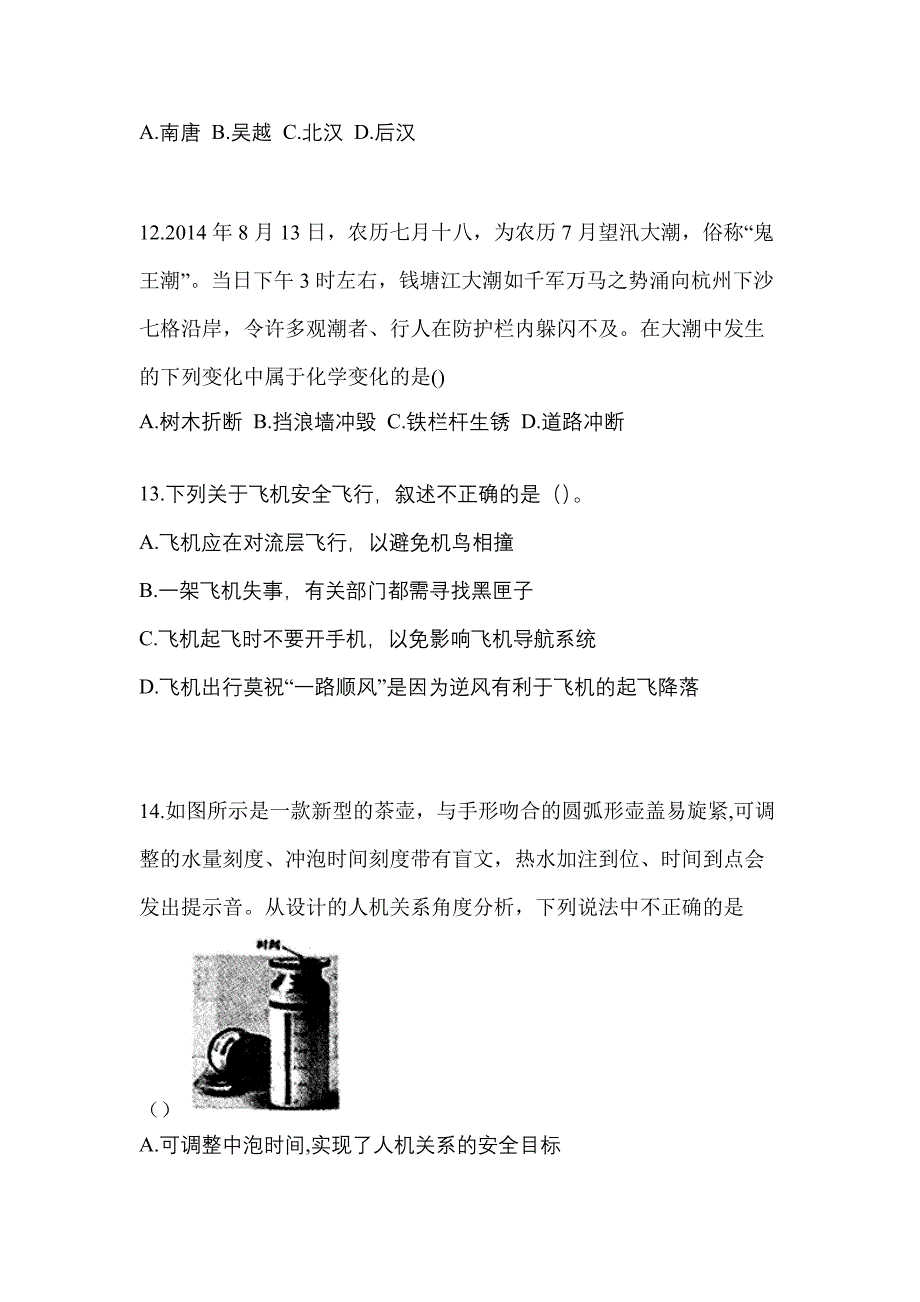 2022年湖南省益阳市单招职业技能知识点汇总（含答案）_第4页