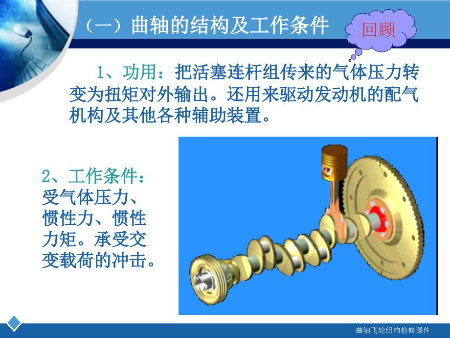 曲轴飞轮组的检修课件_第4页