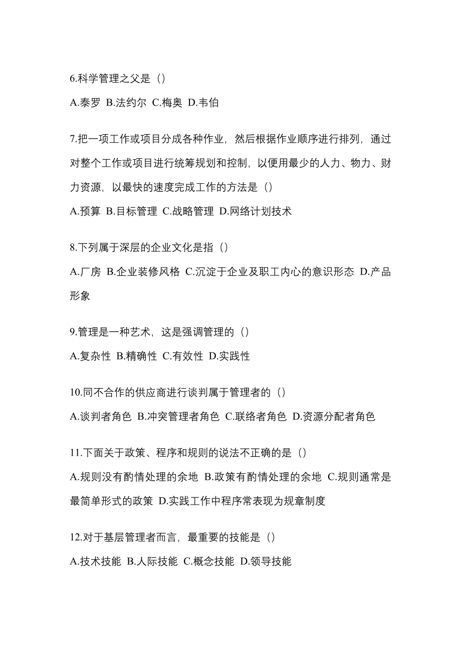 河北省秦皇岛市统招专升本考试2023年管理学历年真题汇总附答案_第2页