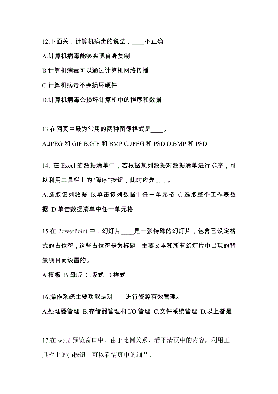 山西省太原市成考专升本计算机基础模拟考试(含答案)_第3页