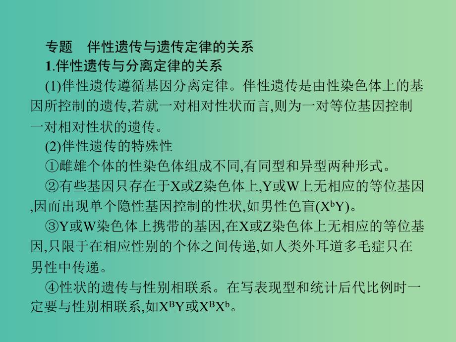 2019高中生物 第2章 基因和染色体的关系专题整合课件 新人教版必修1.ppt_第3页