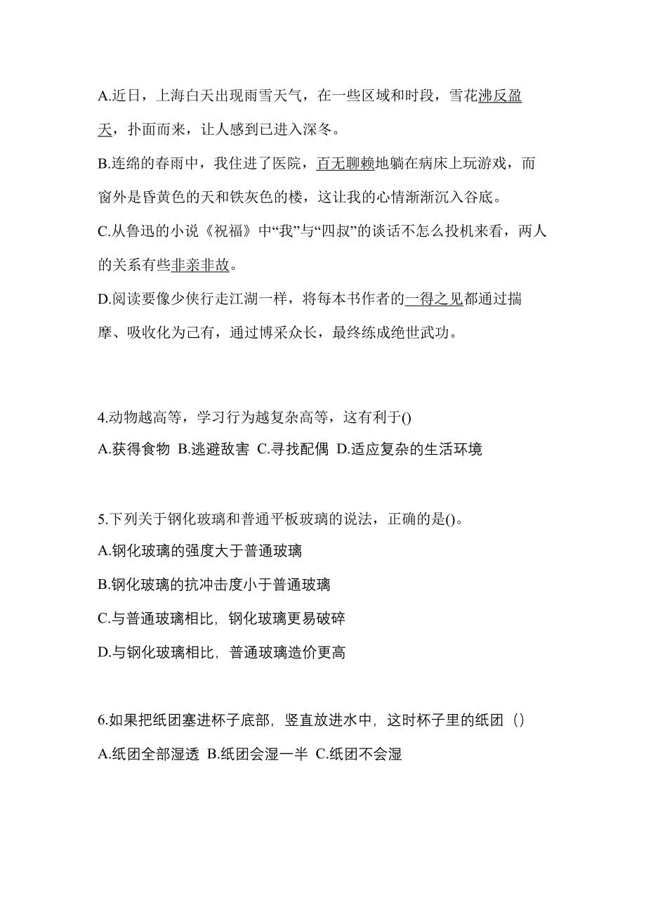 2022年辽宁省抚顺市单招职业技能知识点汇总（含答案）_第2页