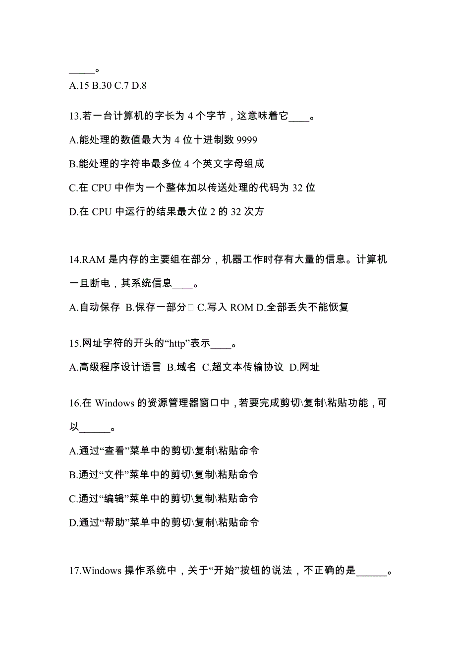 河北省邯郸市成考专升本计算机基础模拟考试(含答案)_第3页