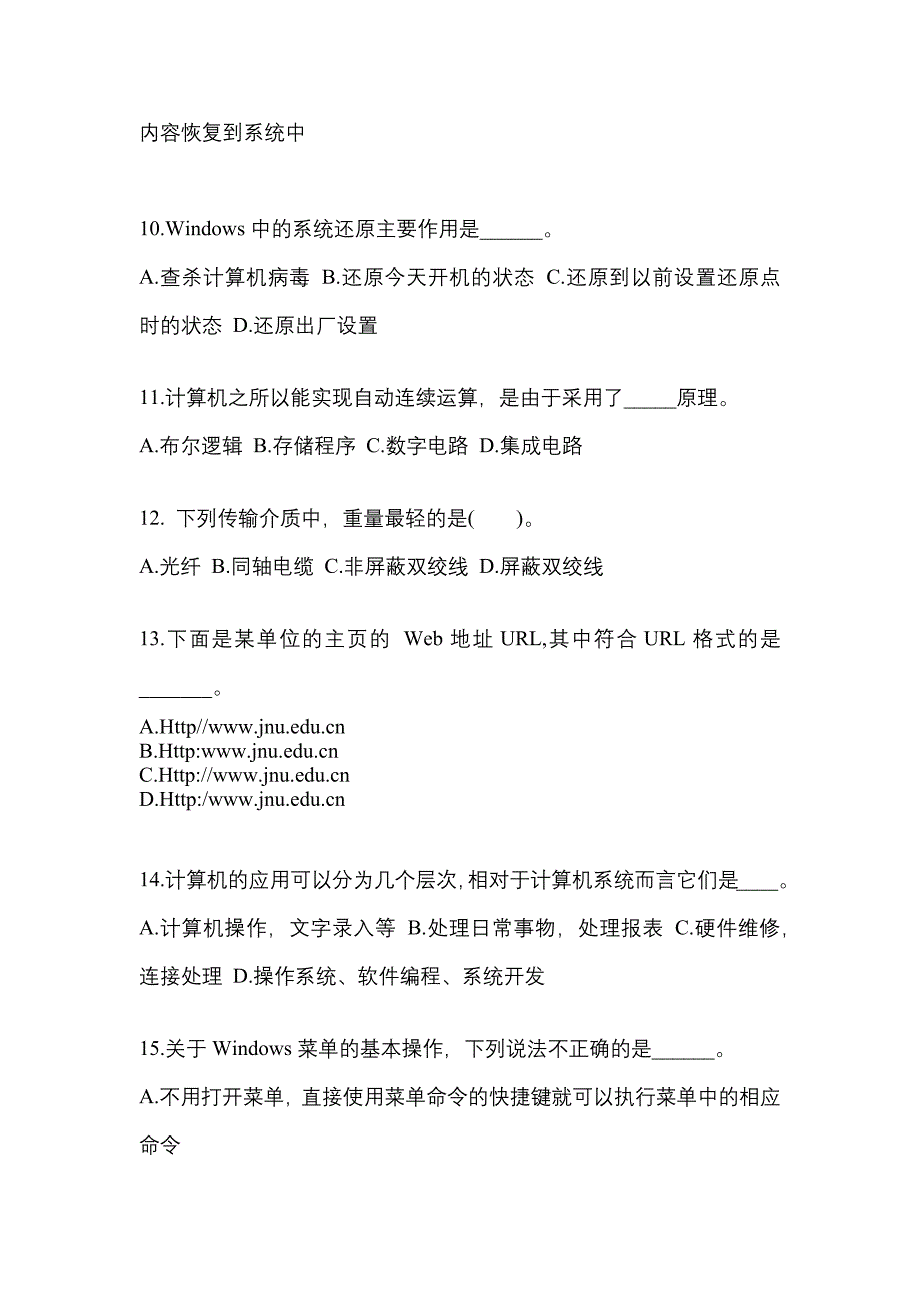 2022年广东省深圳市成考专升本计算机基础模拟考试(含答案)_第3页