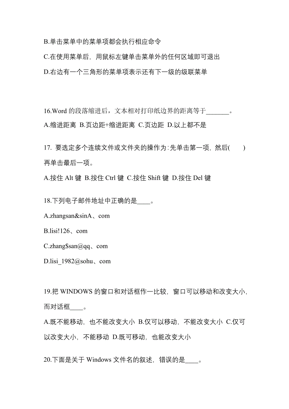 2022年广东省深圳市成考专升本计算机基础模拟考试(含答案)_第4页