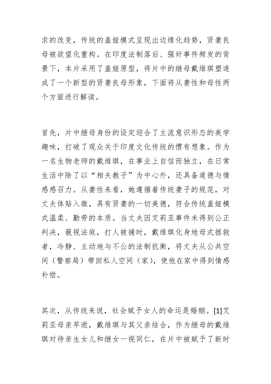 电影《一个母亲的复仇》中的母亲形象解读_第2页