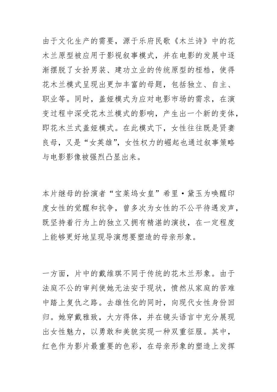 电影《一个母亲的复仇》中的母亲形象解读_第4页