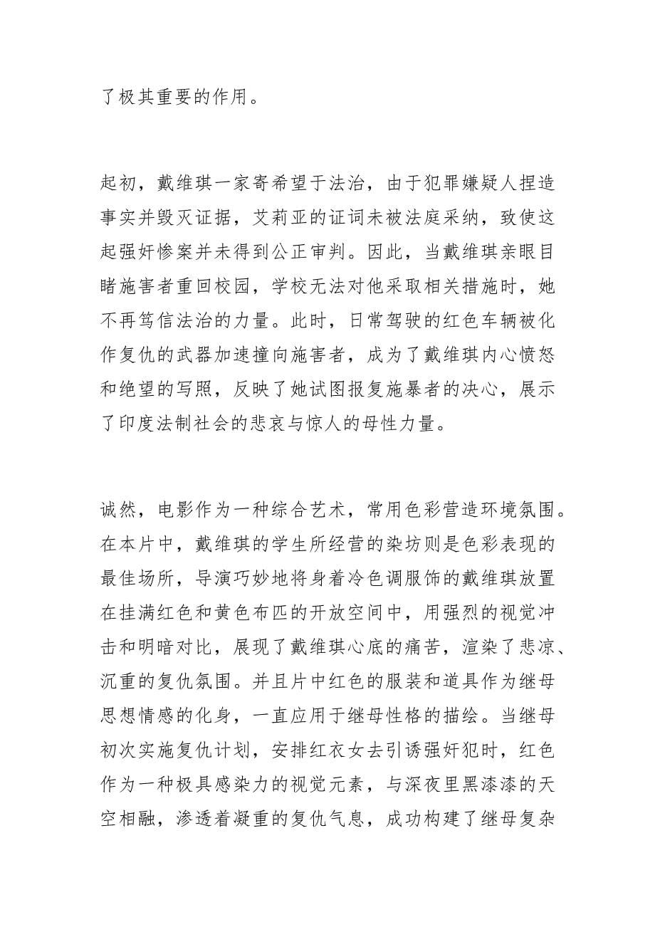 电影《一个母亲的复仇》中的母亲形象解读_第5页