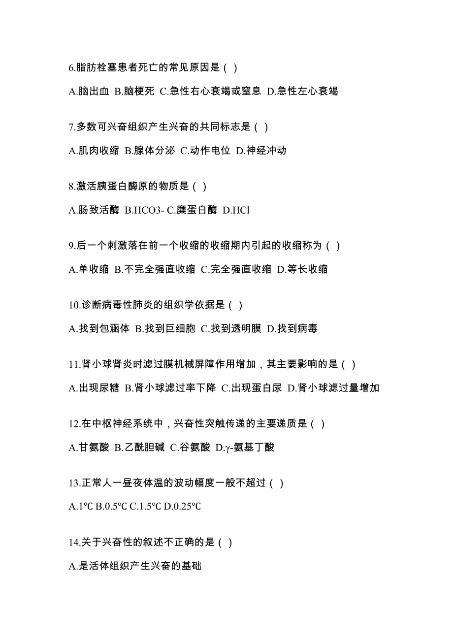 辽宁省鞍山市统招专升本考试2022-2023年生理学病理解剖学自考预测试题（附答案）_第2页