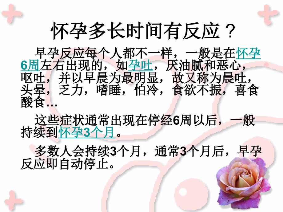 社区卫生服务中心准妈妈课堂.ppt_第2页