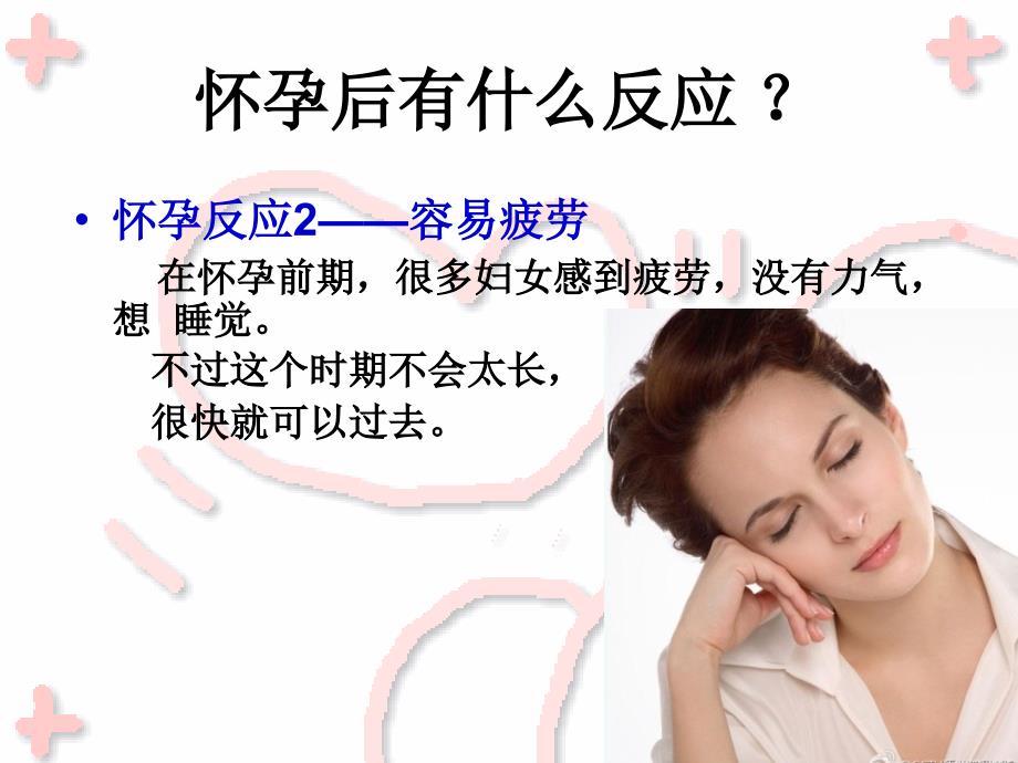 社区卫生服务中心准妈妈课堂.ppt_第4页