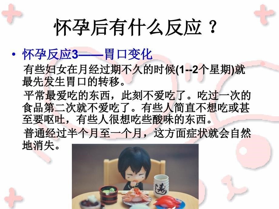 社区卫生服务中心准妈妈课堂.ppt_第5页