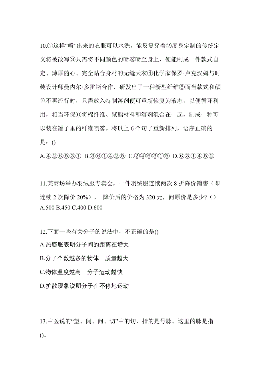 宁夏回族自治区银川市单招职业技能专项练习(含答案)_第4页