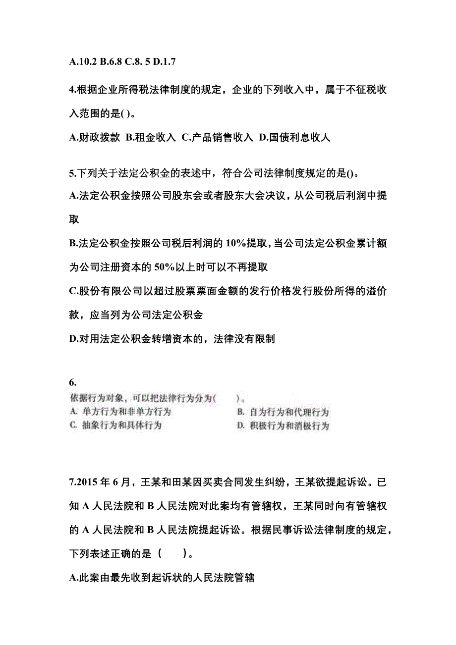 河北省秦皇岛市中级会计职称经济法专项练习(含答案)_第2页