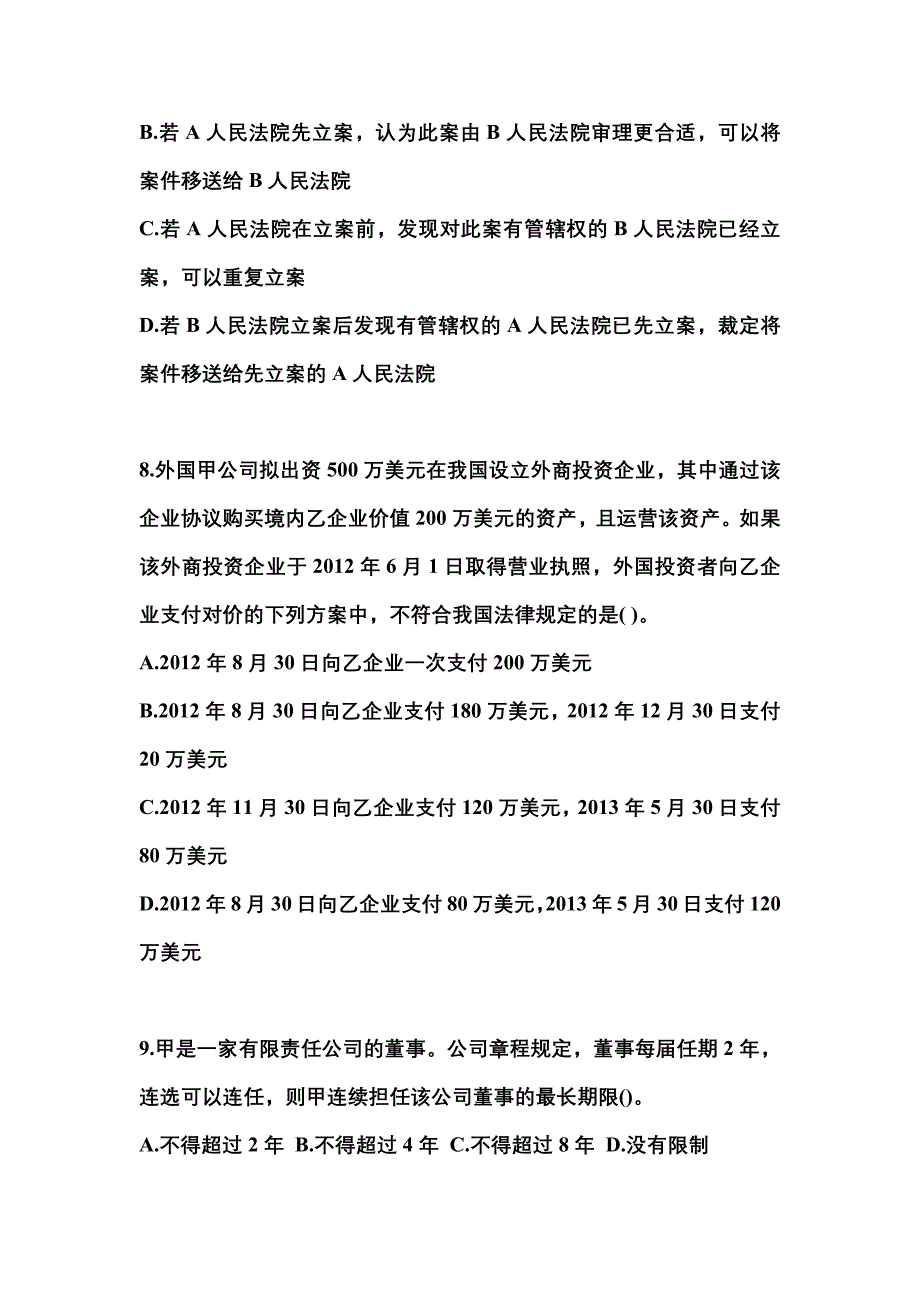 河北省秦皇岛市中级会计职称经济法专项练习(含答案)_第3页