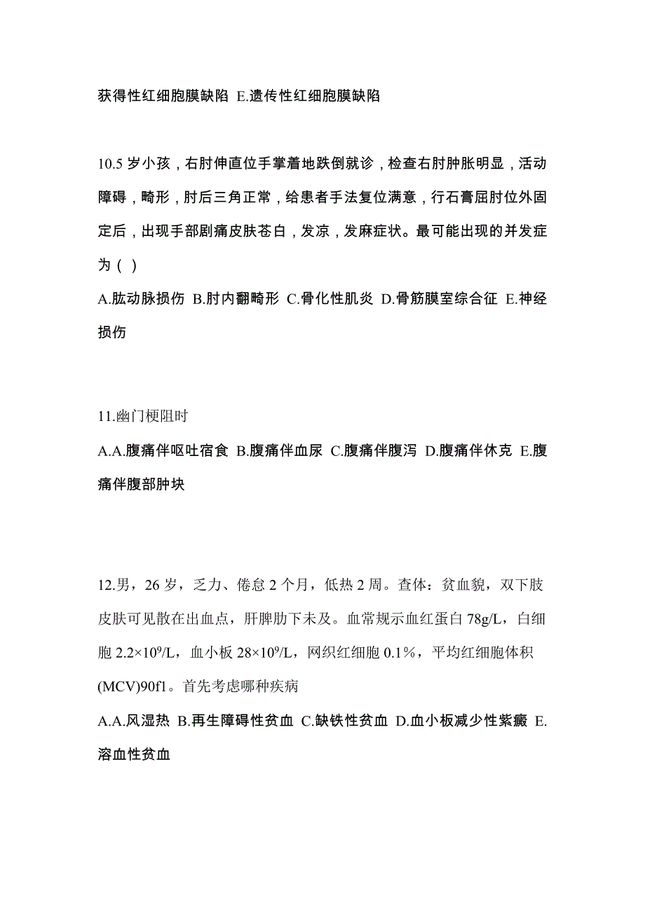 2022年辽宁省朝阳市全科医学（中级）专业实践技能预测试题(含答案)_第3页