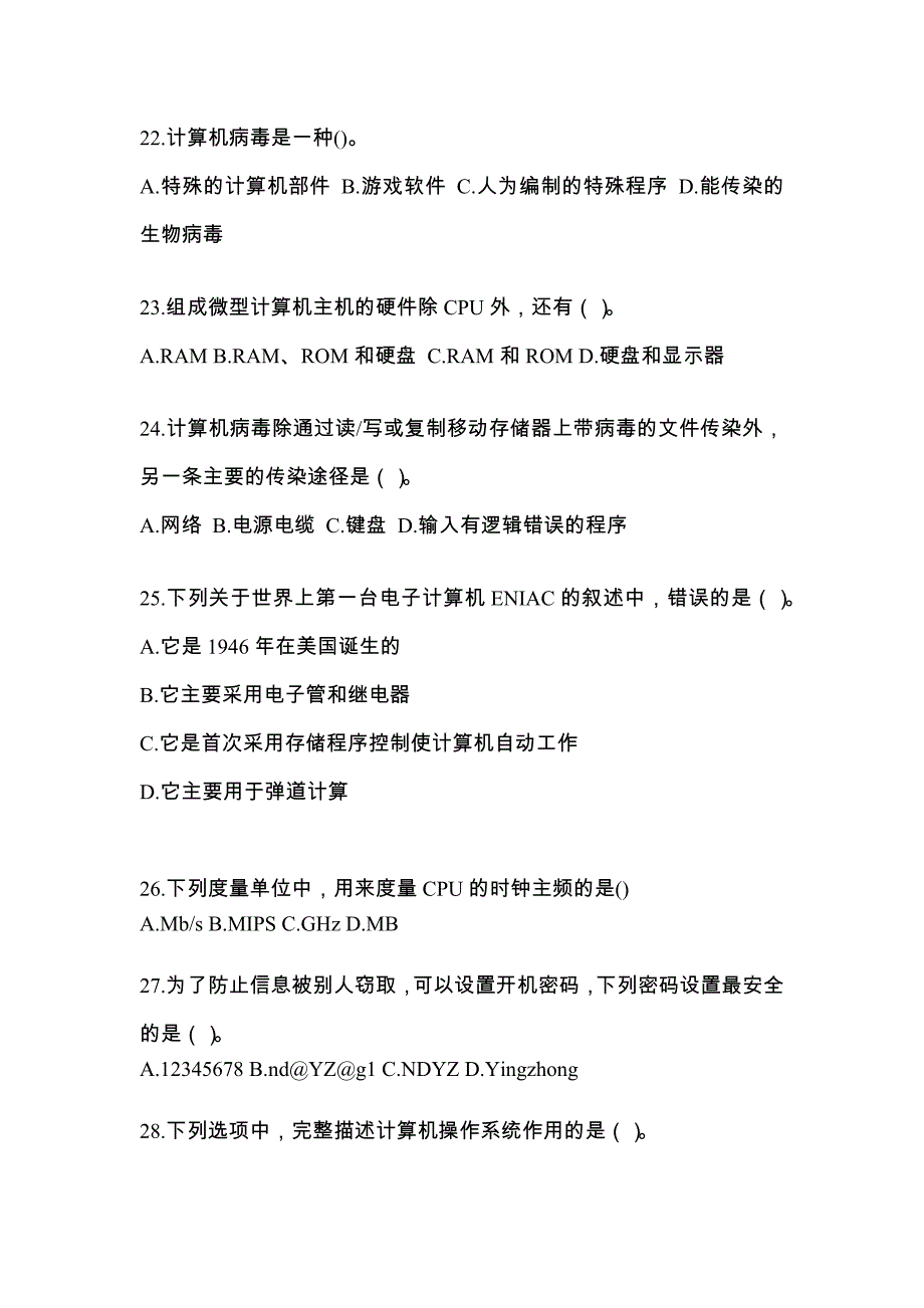 内蒙古自治区巴彦淖尔市全国计算机等级考试计算机基础及WPS Office应用真题(含答案)_第4页