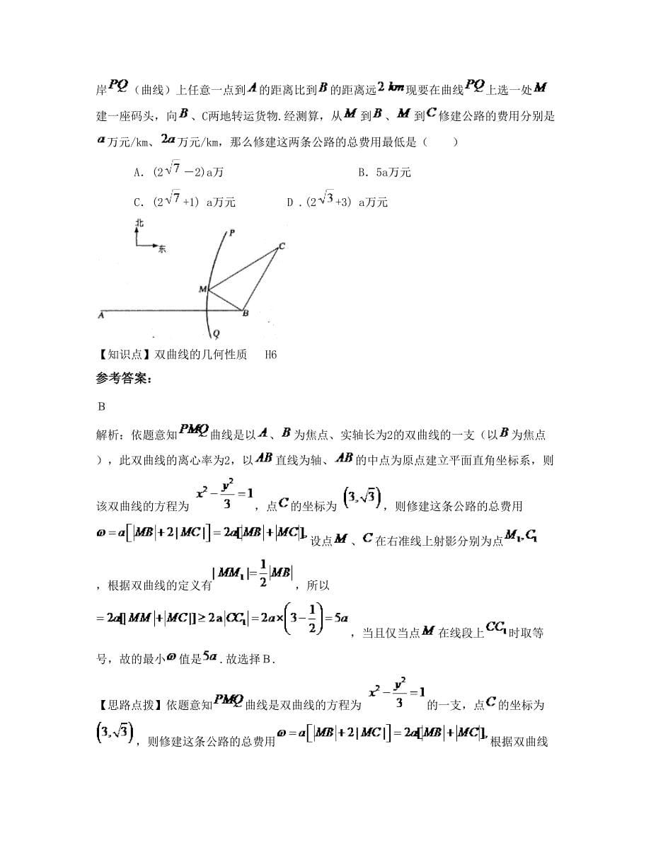 重庆开县金峰中学高三数学文上学期期末试题含解析_第5页