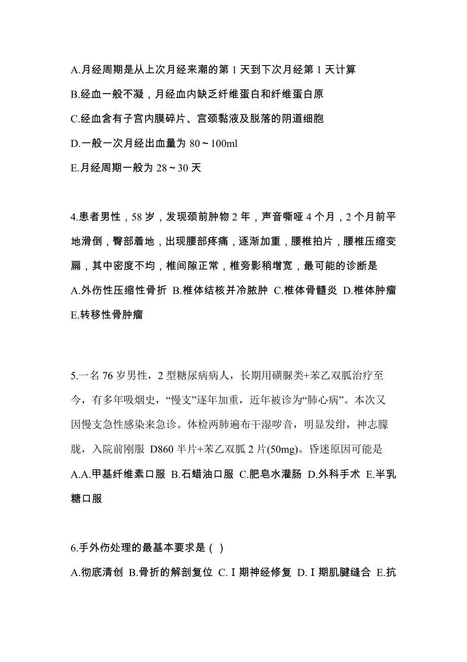 2022年福建省泉州市全科医学（中级）专业实践技能预测试题(含答案)_第2页