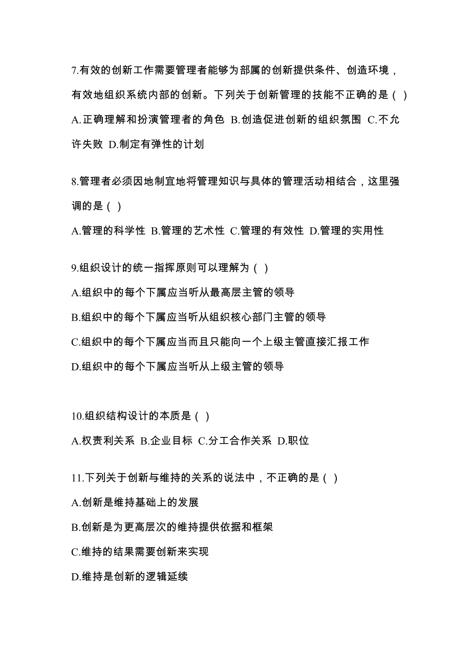 河北省石家庄市统招专升本考试2022-2023年管理学模拟试卷附答案_第2页