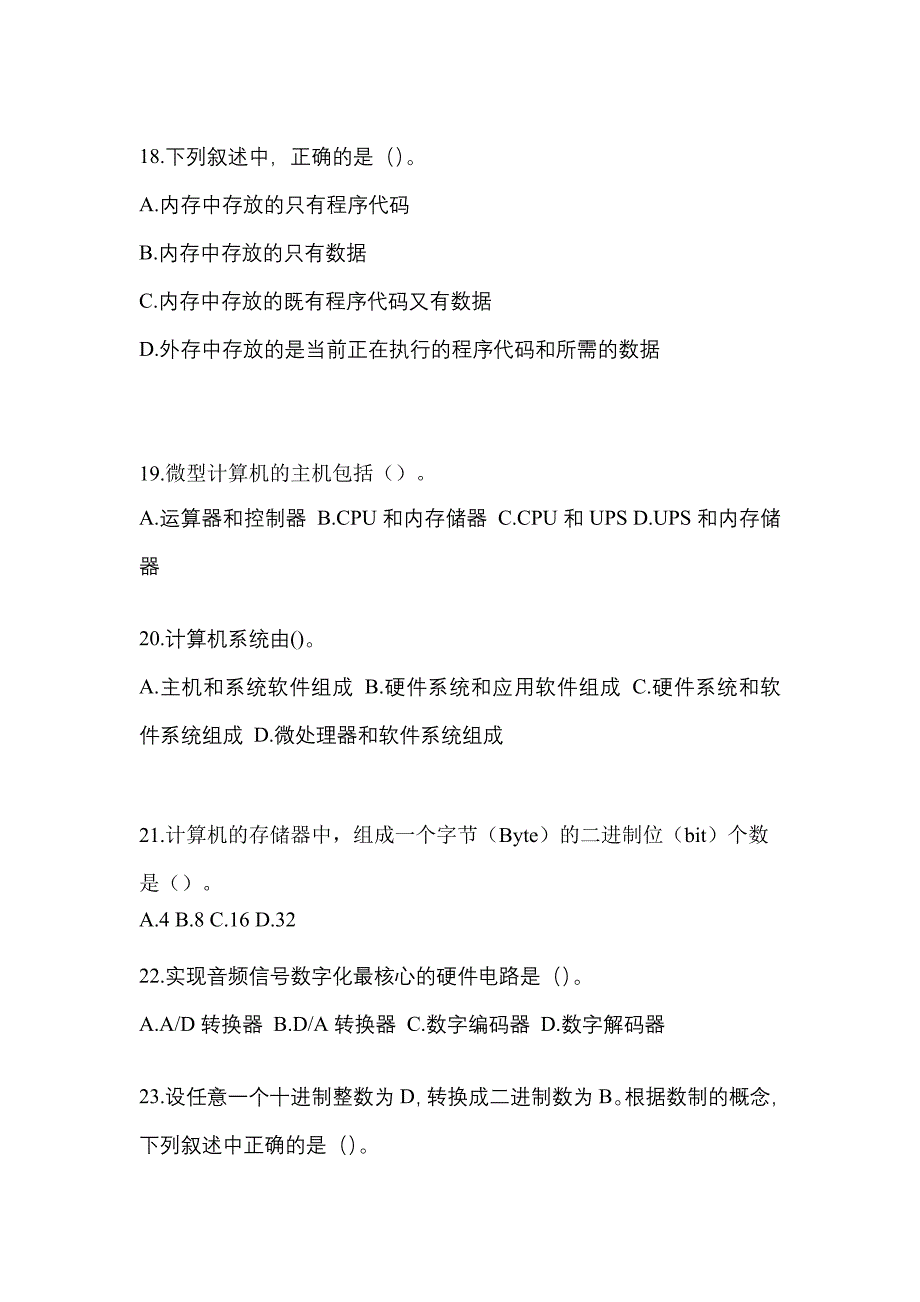 安徽省合肥市全国计算机等级考试计算机基础及WPS Office应用知识点汇总（含答案）_第4页