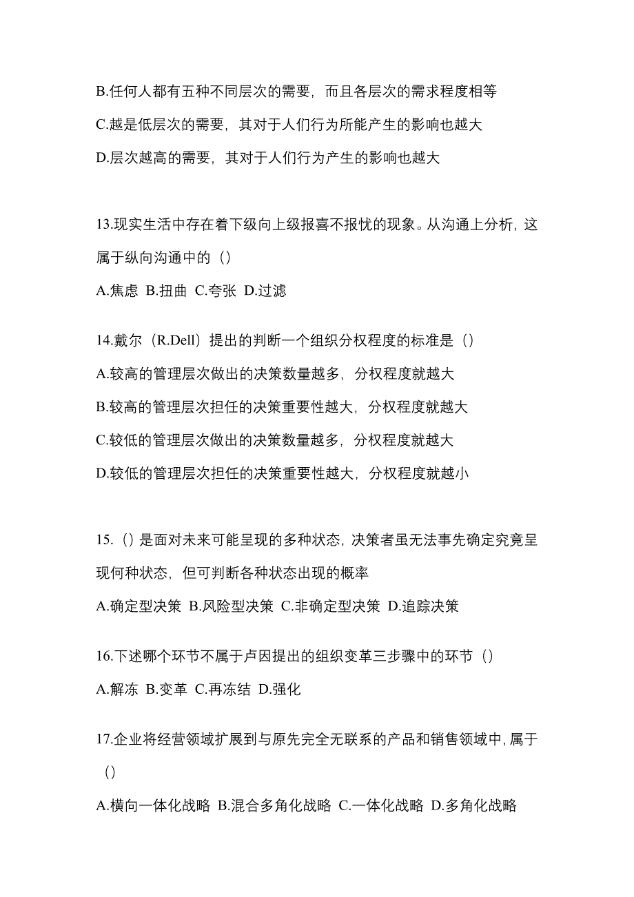 广东省梅州市统招专升本考试2022年管理学自考预测试题（附答案）_第3页