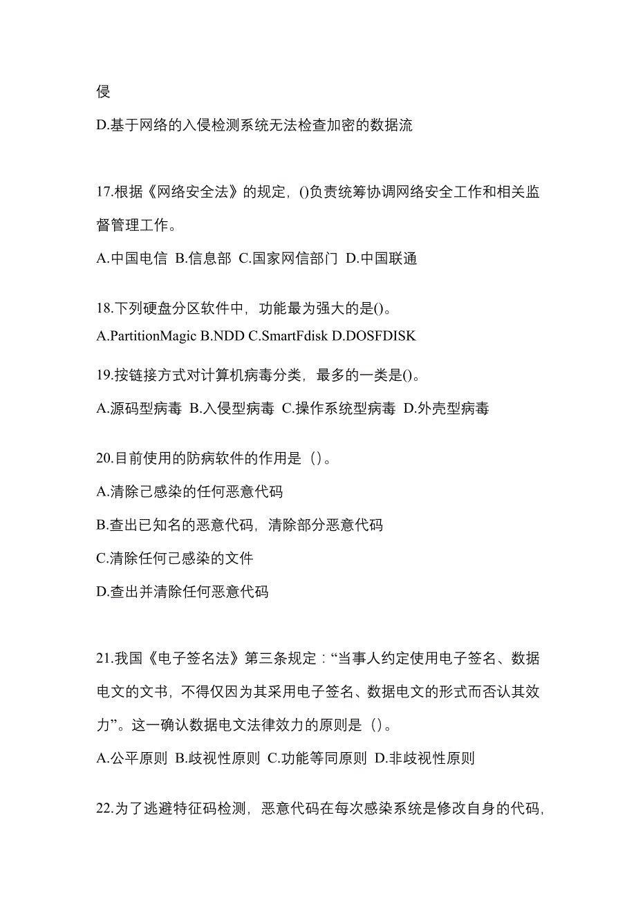 黑龙江省绥化市全国计算机等级考试网络安全素质教育重点汇总（含答案）_第4页