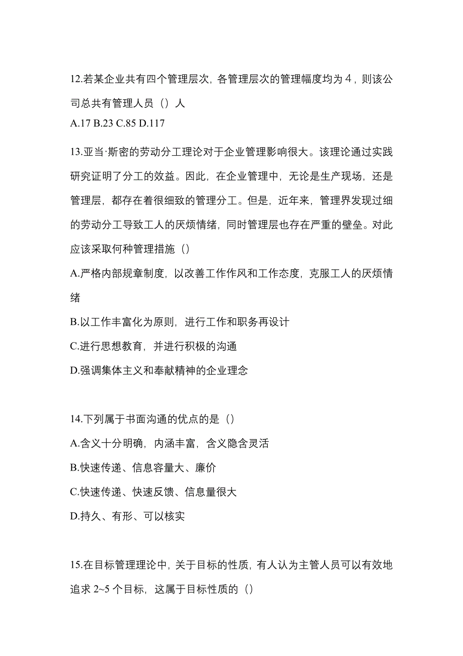 2022年湖北省襄樊市统考专升本管理学知识点汇总（含答案）_第3页