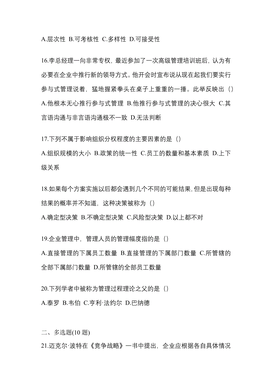 2022年湖北省襄樊市统考专升本管理学知识点汇总（含答案）_第4页