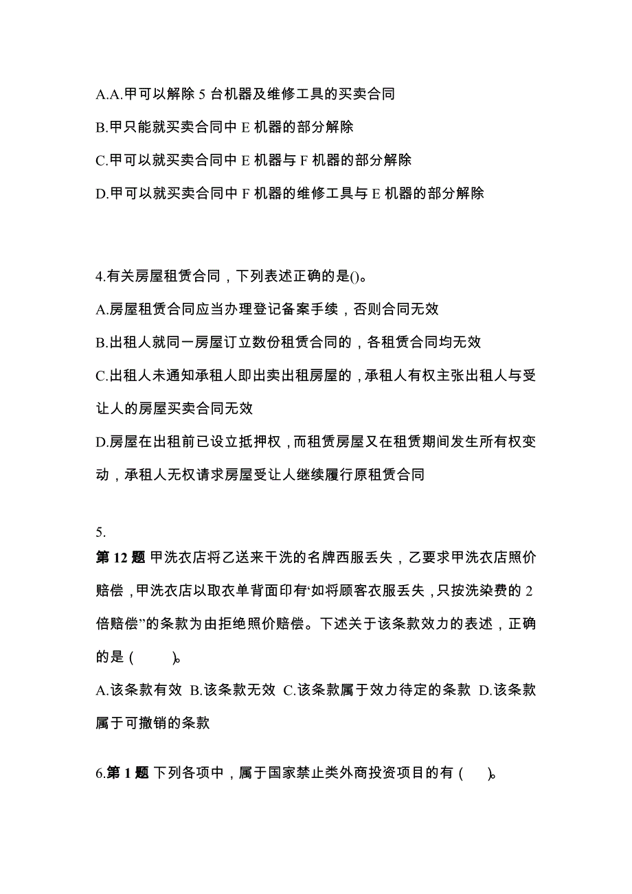 2022年河北省衡水市中级会计职称经济法专项练习(含答案)_第2页