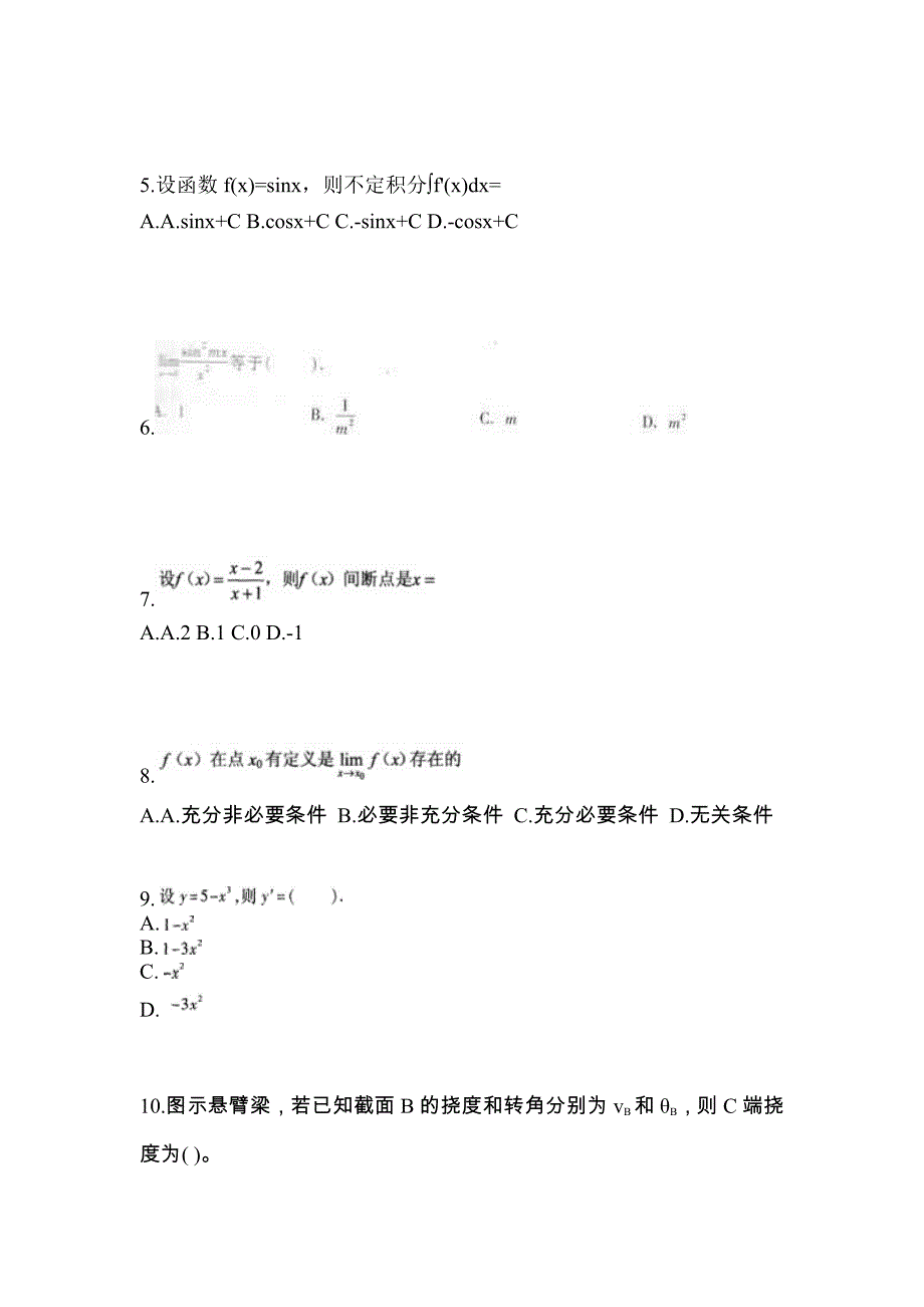 陕西省咸阳市成考专升本考试2022-2023年高等数学一自考测试卷附答案_第2页