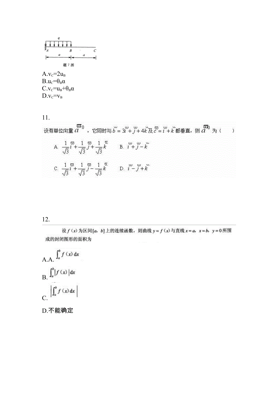 陕西省咸阳市成考专升本考试2022-2023年高等数学一自考测试卷附答案_第3页