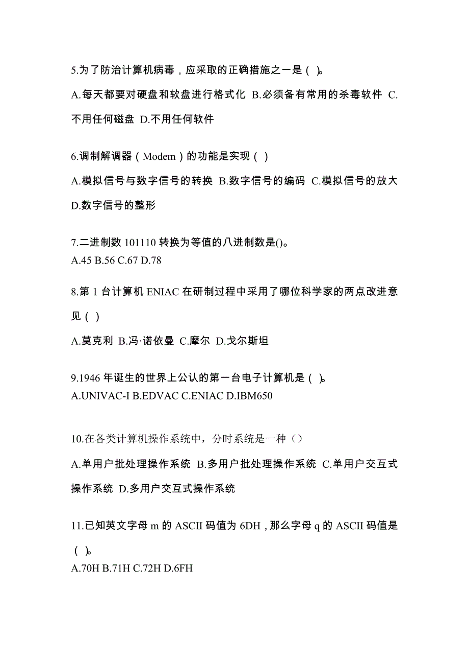 2022年山西省太原市全国计算机等级考试计算机基础及WPS Office应用知识点汇总（含答案）_第2页