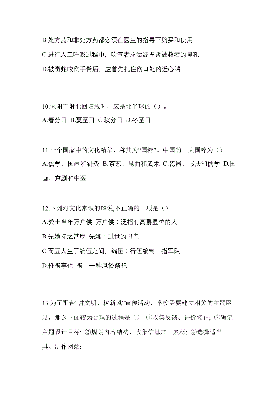 江西省赣州市单招职业技能预测试题(含答案)_第3页