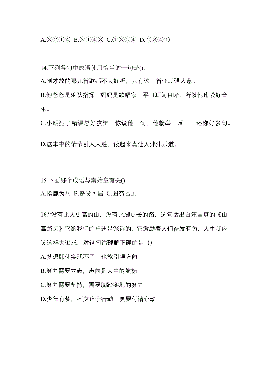 江西省赣州市单招职业技能预测试题(含答案)_第4页