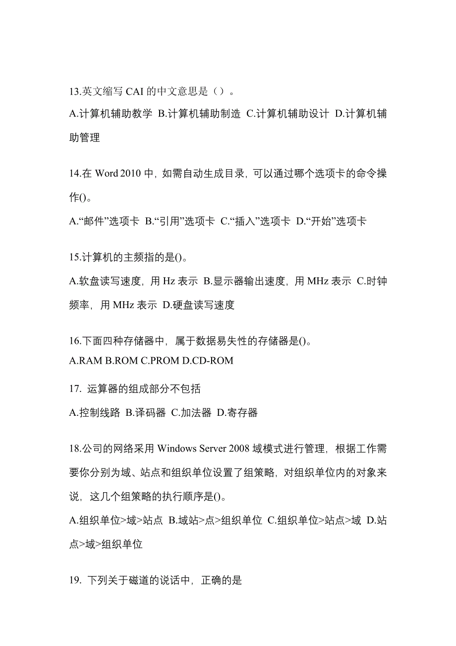 甘肃省金昌市全国计算机等级考试计算机基础及MS Office应用真题(含答案)_第3页