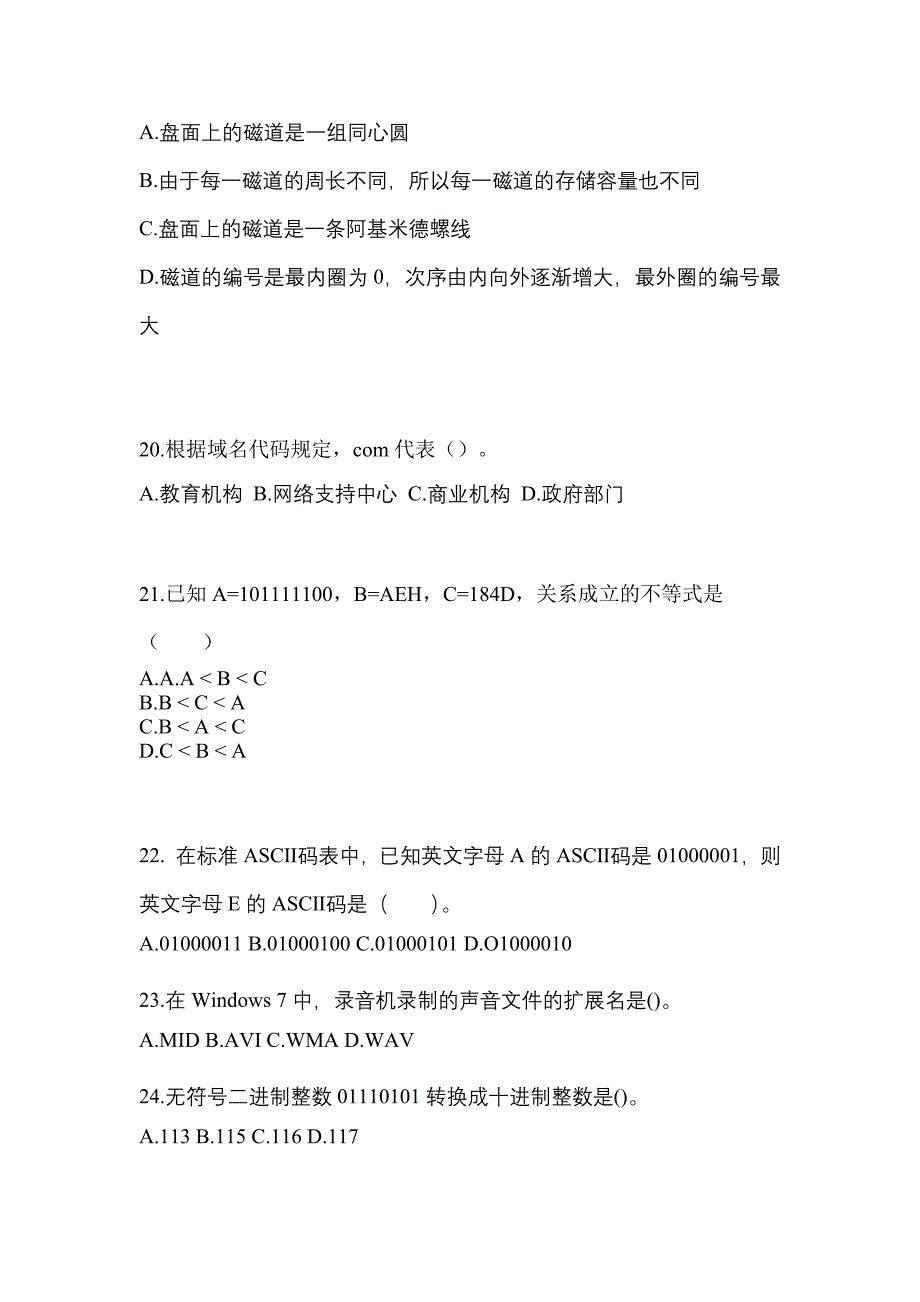 甘肃省金昌市全国计算机等级考试计算机基础及MS Office应用真题(含答案)_第4页