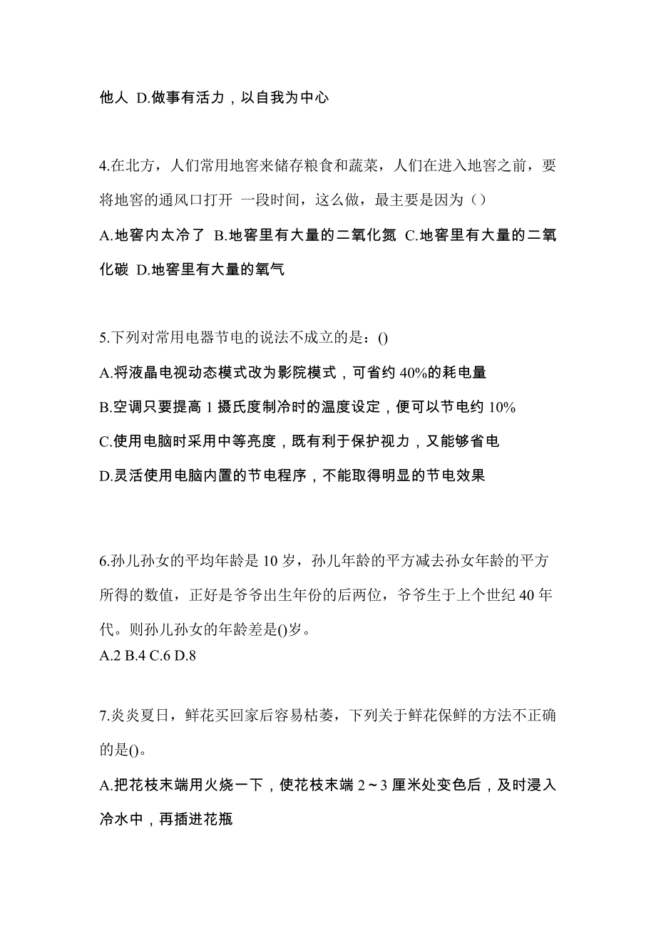 2022年辽宁省丹东市单招职业技能重点汇总（含答案）_第2页