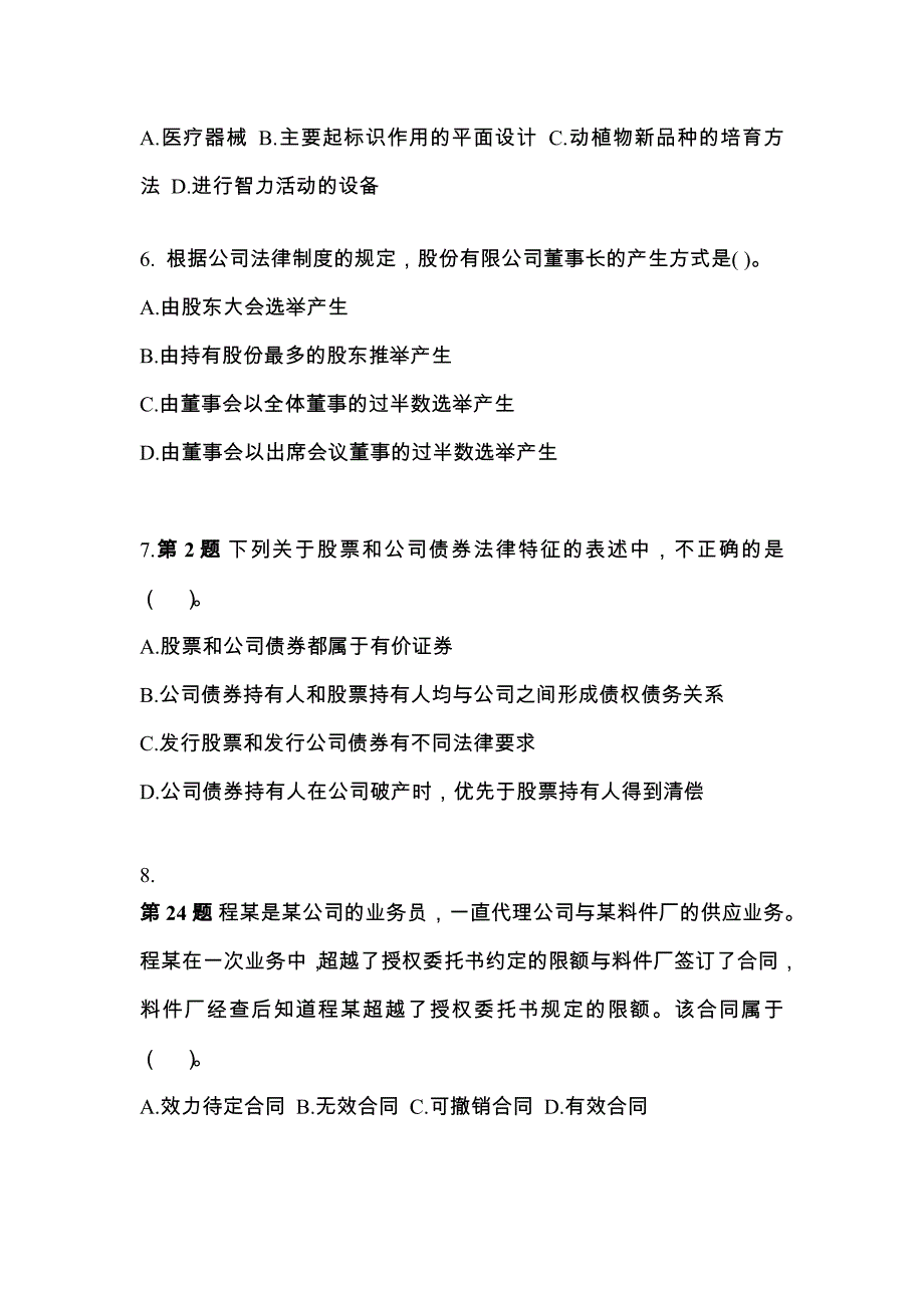 四川省宜宾市中级会计职称经济法模拟考试(含答案)_第3页