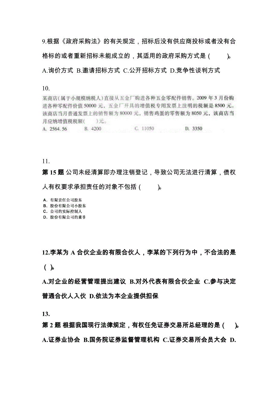 四川省宜宾市中级会计职称经济法模拟考试(含答案)_第4页