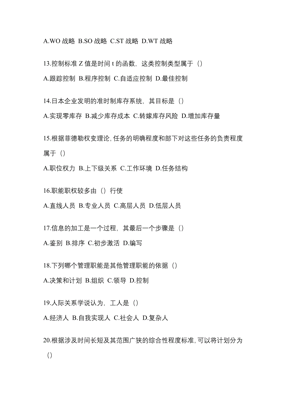 2022年广东省广州市统考专升本管理学_第3页