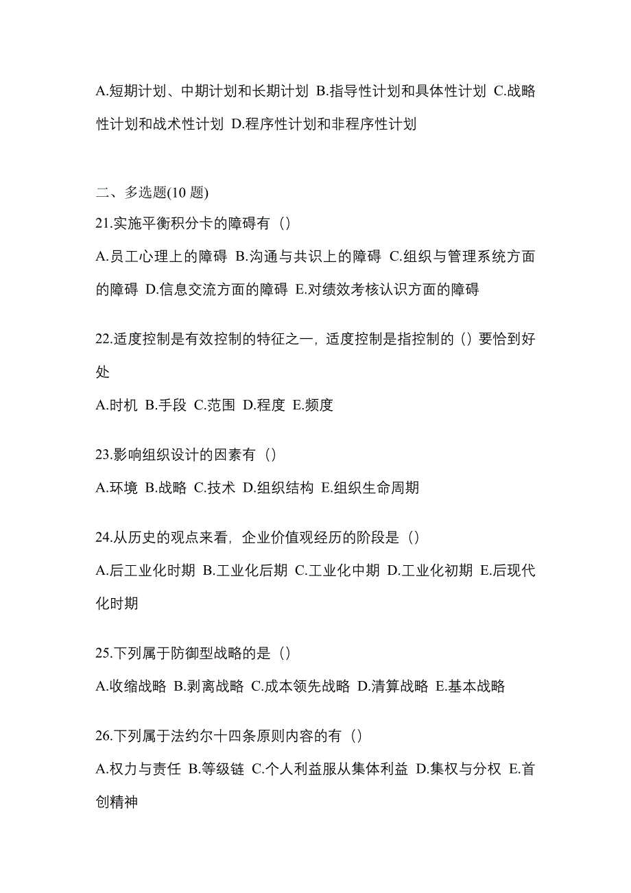 2022年广东省广州市统考专升本管理学_第4页